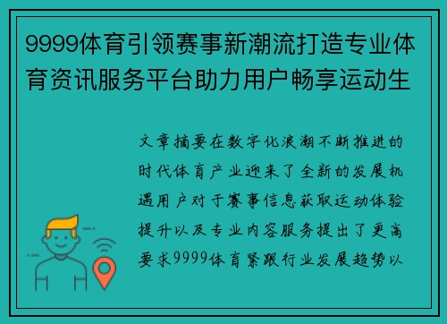 9999体育引领赛事新潮流打造专业体育资讯服务平台助力用户畅享运动生活