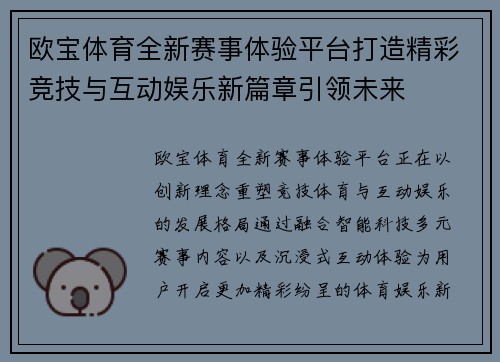 欧宝体育全新赛事体验平台打造精彩竞技与互动娱乐新篇章引领未来