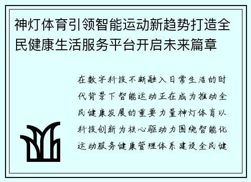 神灯体育引领智能运动新趋势打造全民健康生活服务平台开启未来篇章